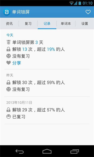 单词锁屏官方版截图2