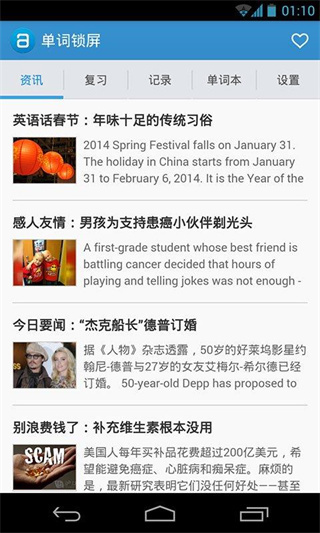 单词锁屏官方版截图3