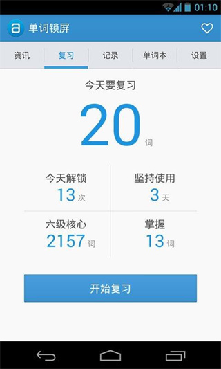 单词锁屏官方版截图5
