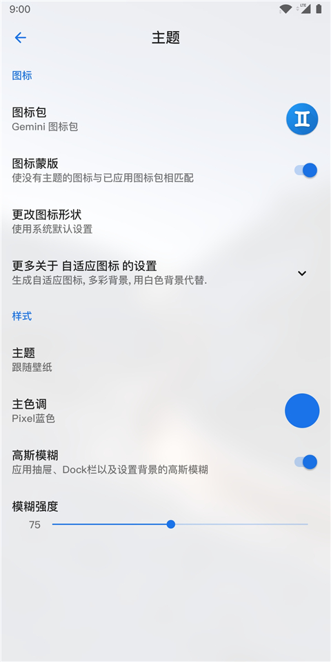 Lawnchair启动器最新中文版截图1