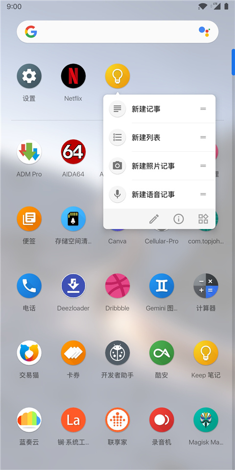 Lawnchair启动器最新中文版截图4