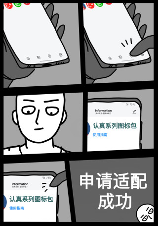 认真系列图标包app截图2