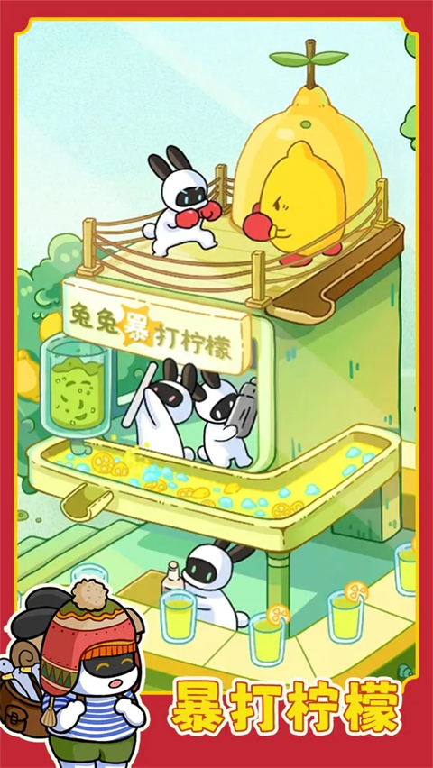 兔克创业记最新版截图4