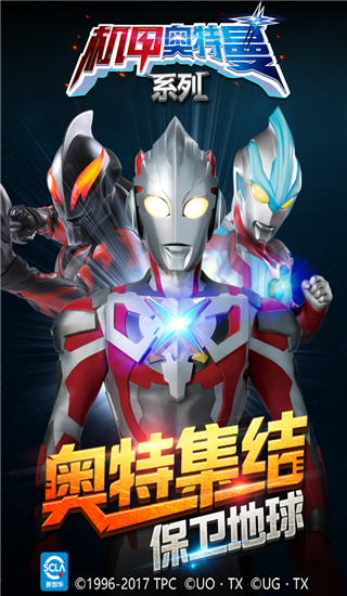 机甲奥特曼2025最新版本截图5