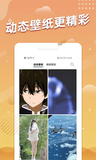 手机动态壁纸2025最新壁纸截图3
