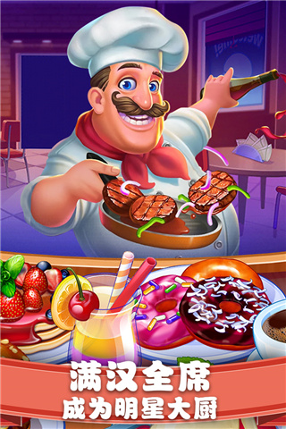 美食街物语官方版截图1
