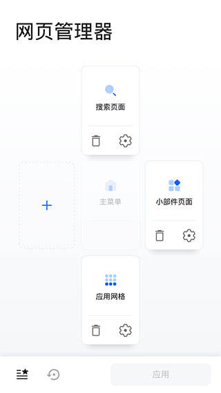 Smart Launcher最新版截图5