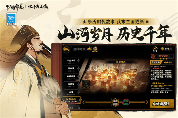 无悔华夏官方正版截图1