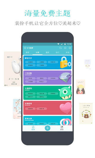 91锁屏壁纸2025最新版截图1
