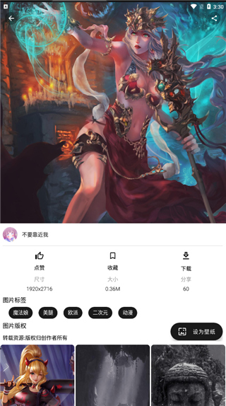 好多壁纸app最新版截图3