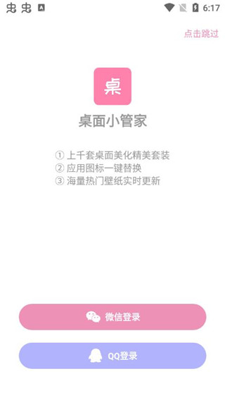 桌面小管家最新版截图1