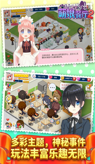 餐厅萌物语官方最新版截图3