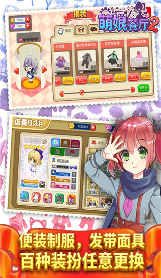 餐厅萌物语官方最新版截图4