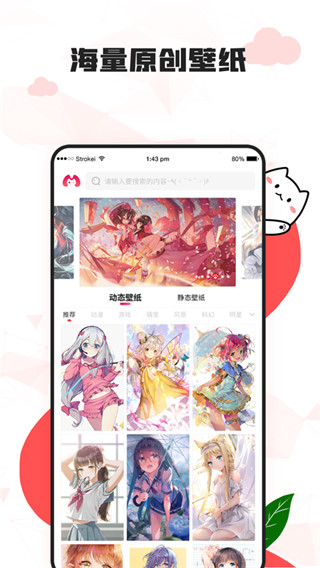 漫兜兜壁纸app截图4