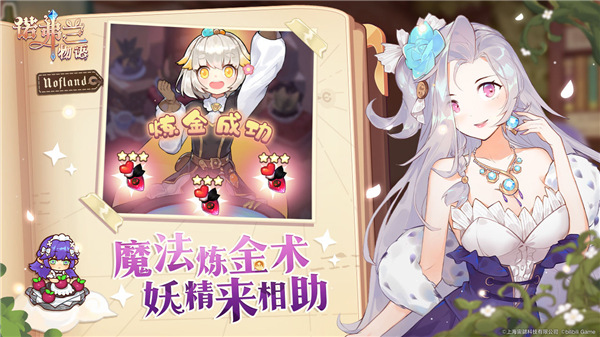 诺弗兰物语小米版截图4