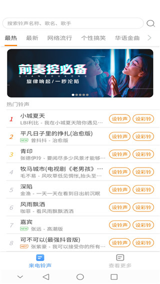 完美来电秀app最新版截图1