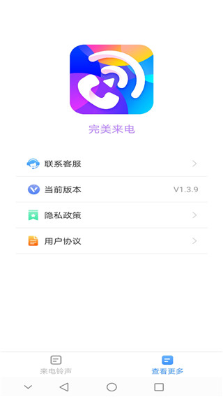 完美来电秀app最新版截图3