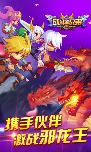 战斗吧兄弟游戏截图1