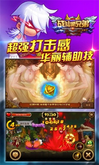 战斗吧兄弟游戏截图2