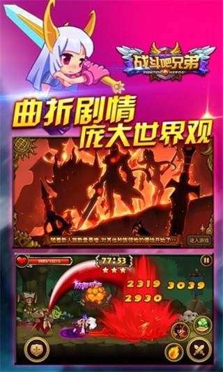 战斗吧兄弟游戏截图3