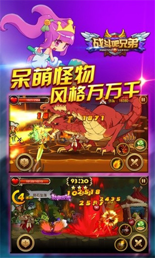 战斗吧兄弟游戏截图4