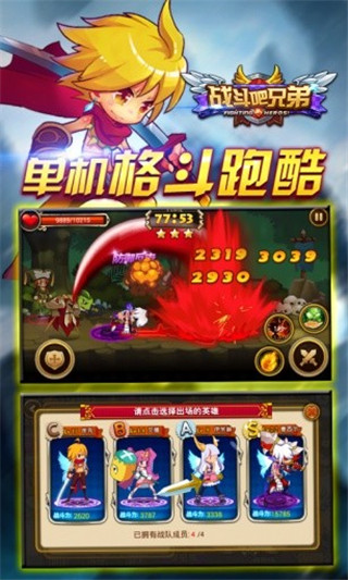 战斗吧兄弟游戏截图5