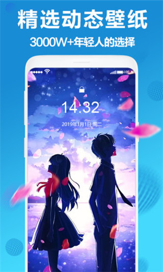 焕彩桌面app(锁屏壁纸)截图1