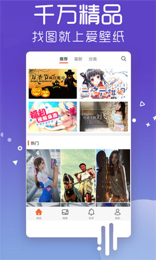爱壁纸app截图2