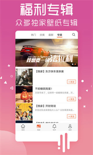 爱壁纸app截图4