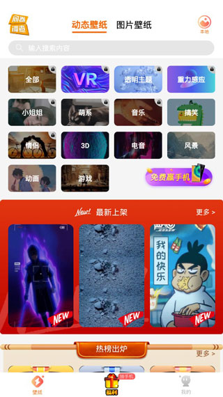 闪动壁纸最新版截图2