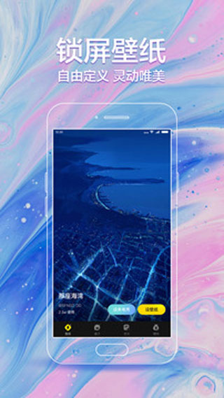 闪动壁纸最新版截图5