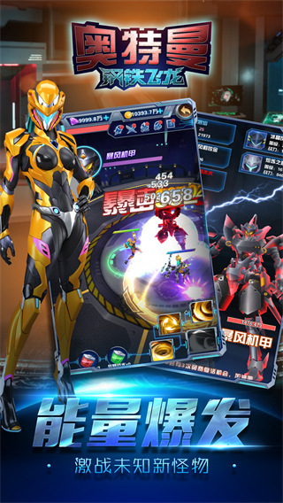 奥特曼钢铁飞龙最新版本截图3