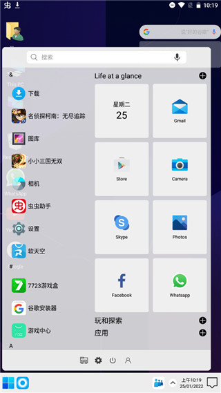 Computer Launcher汉化最新版截图4