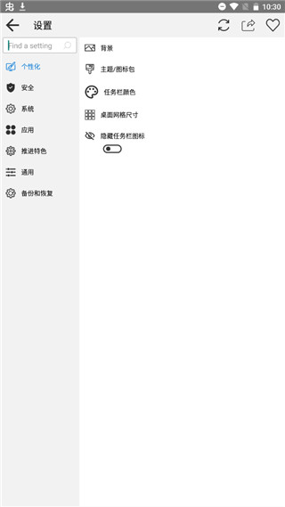 Computer Launcher汉化最新版截图5
