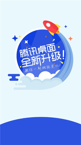 腾讯桌面手机版截图4