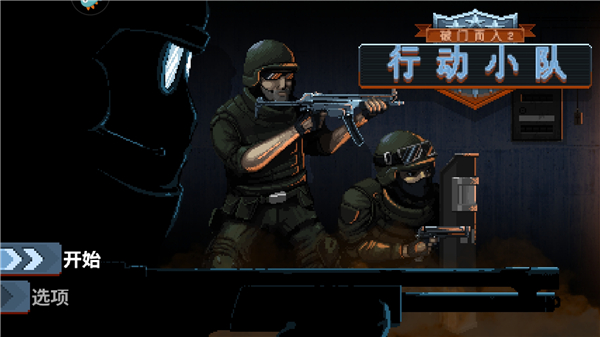 破门而入2行动小队正版截图2