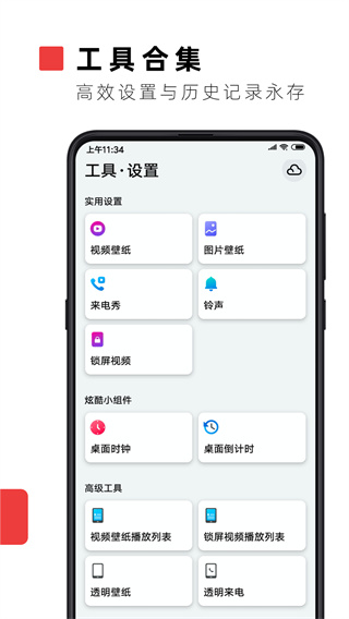 火萤动态壁纸APP官方版截图4