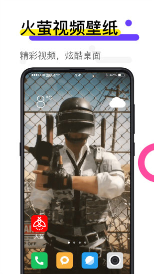 火萤app截图1