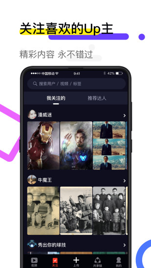 火萤app截图4