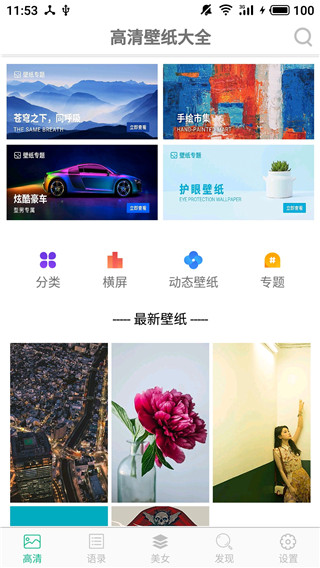 壁纸图片大全(已改为壁纸大师)截图4