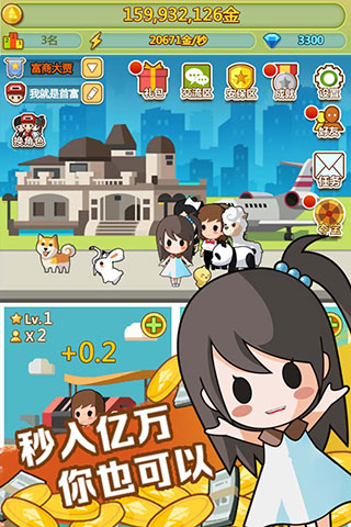 小小首富腾讯版截图2