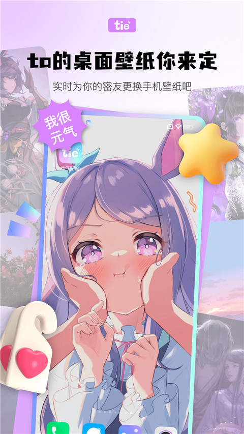 元气贴贴app官方版最新版截图1