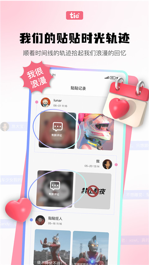 元气贴贴app官方版最新版截图3