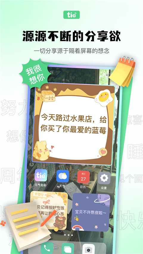 元气贴贴app官方版最新版截图4