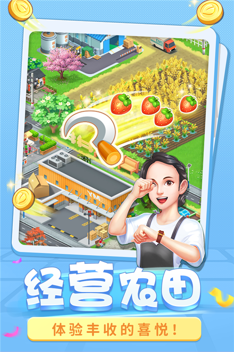 圆梦庄园最新版2025截图1