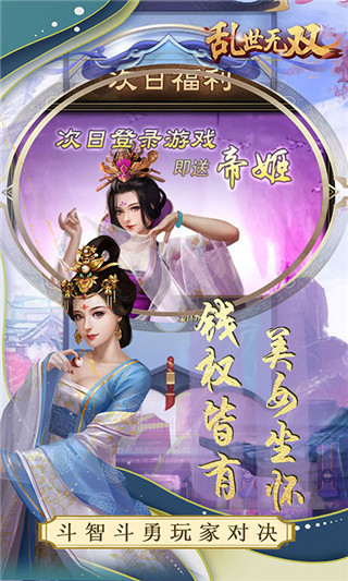 乱世无双官方最新版截图2
