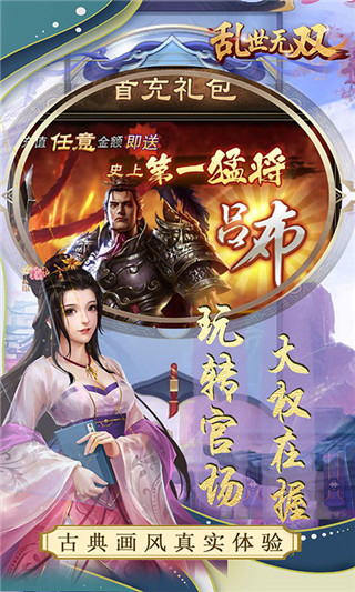 乱世无双官方最新版截图3