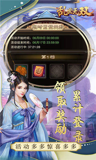 乱世无双官方最新版截图5