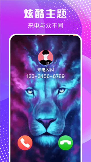 来电闪闪最新版截图5