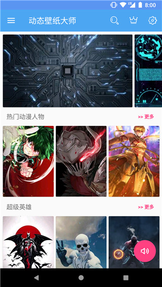 动态壁纸大师(Wallpaper Master)截图5
